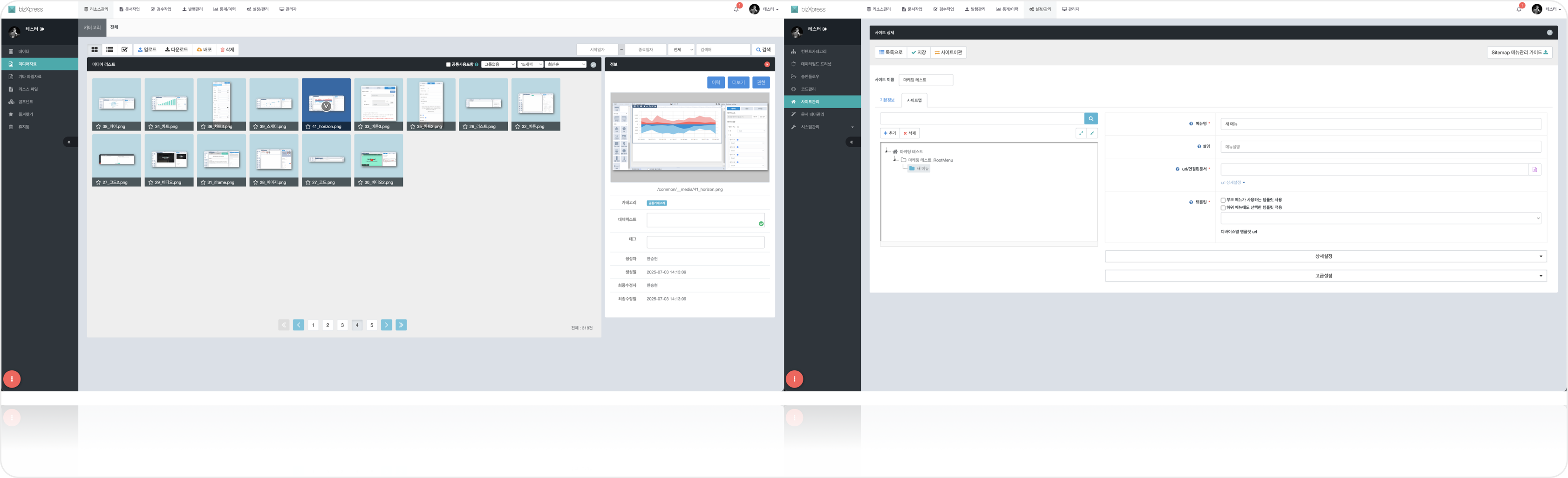 리소스 및 메뉴관리 화면