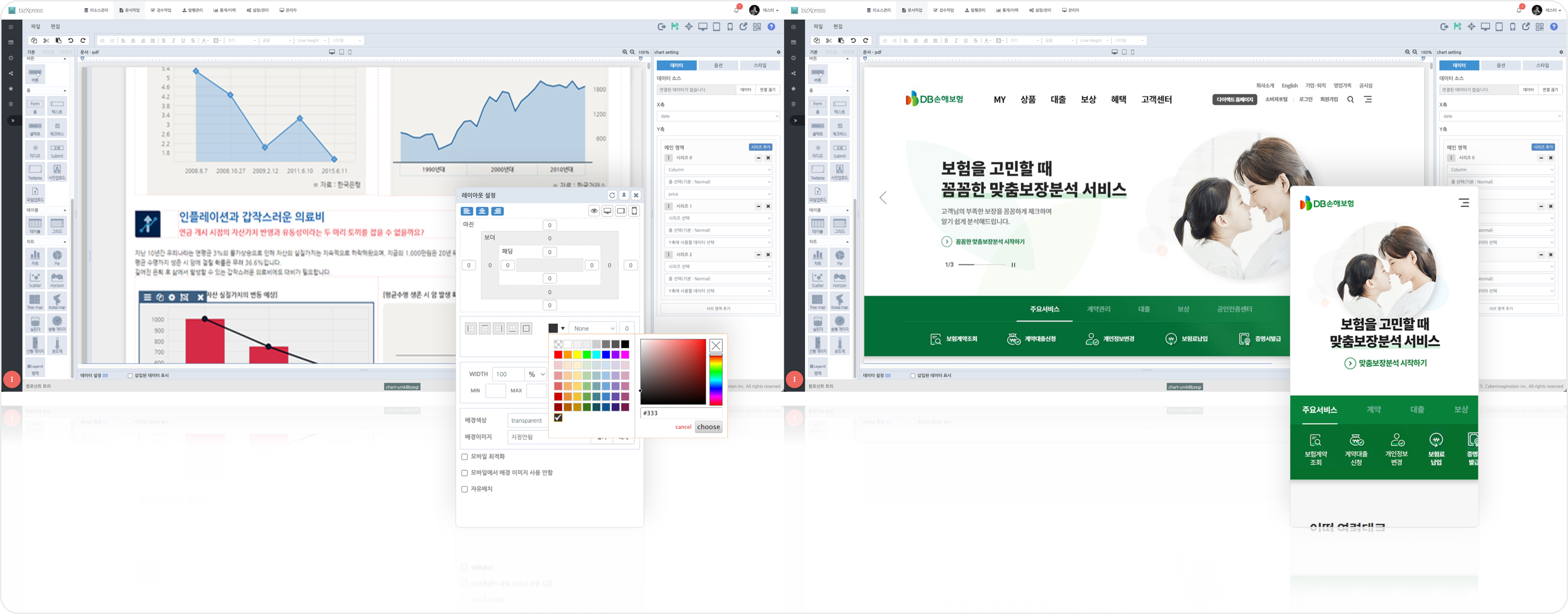 문서 편집 및 모바일 전용 Table Laydout 화면
