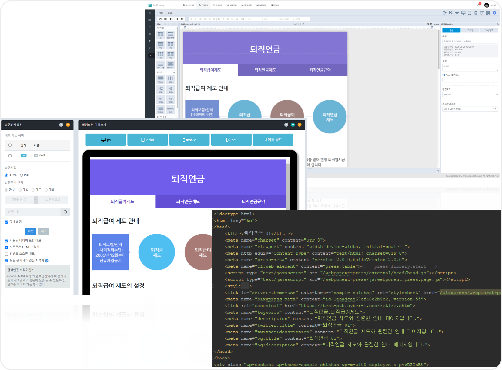 검색엔진 최적화 기능 및 마케팅 Tool 연계 화면