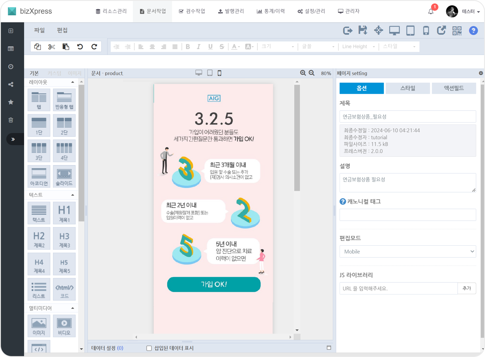 검색엔진 최적화 기능 및 마케팅 Tool 연계 화면
