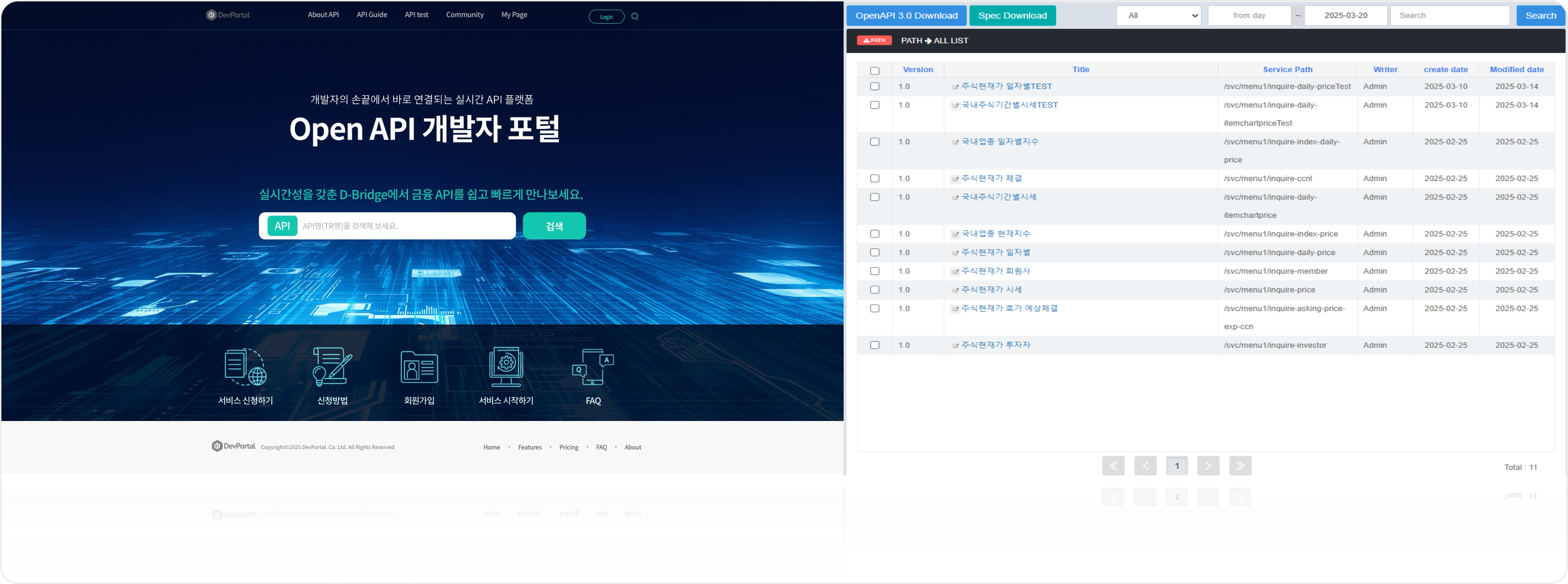 오픈 API 포털 메인 및 기능 화면
