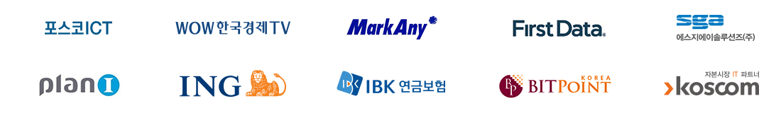  포스코 ICT, WOW 한국경제 TV, MarkAny, First Data, 에스지에이솔루션즈(주), Plan I